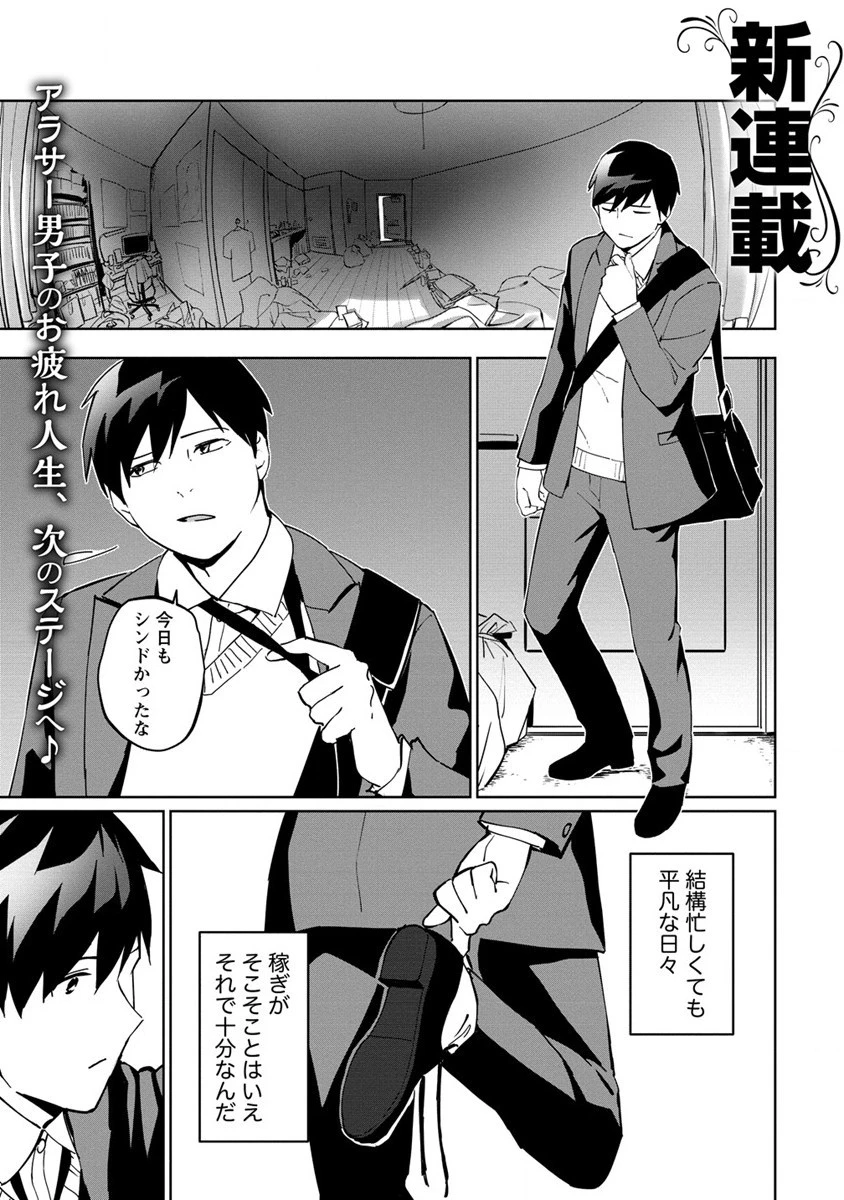 公爵令嬢に転生してしまったので、メンタル乙女な俺は、全力で女の子を楽しみます 第1話 - 1