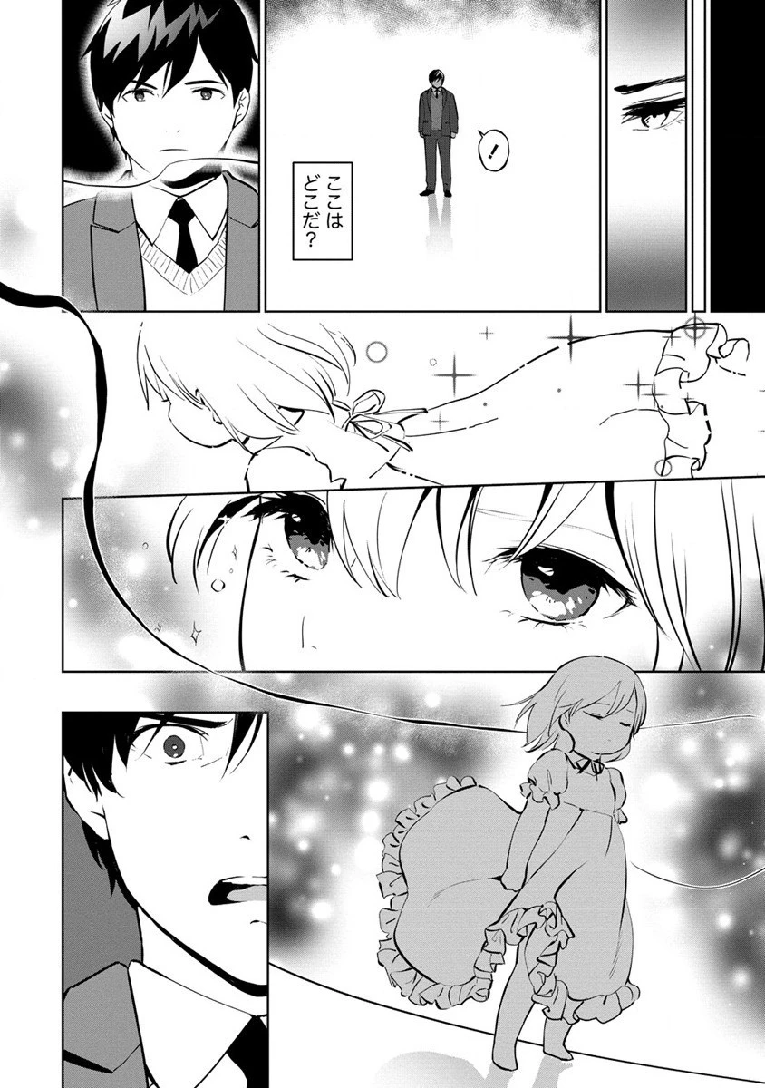 公爵令嬢に転生してしまったので、メンタル乙女な俺は、全力で女の子を楽しみます 第1話 - 6