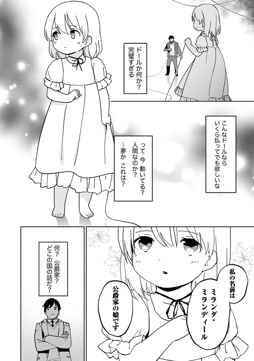 公爵令嬢に転生してしまったので、メンタル乙女な俺は、全力で女の子を楽しみます 第1話 - 8
