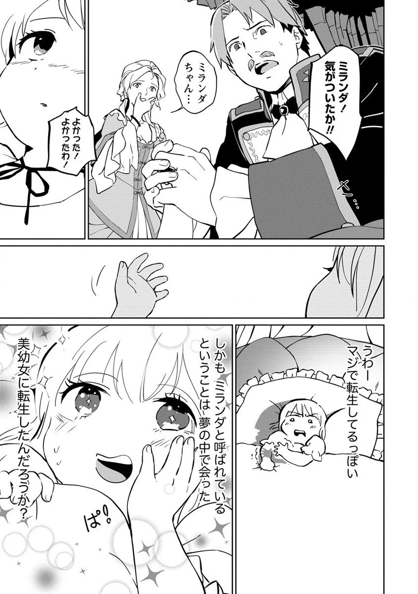 公爵令嬢に転生してしまったので、メンタル乙女な俺は、全力で女の子を楽しみます 第1話 - 13