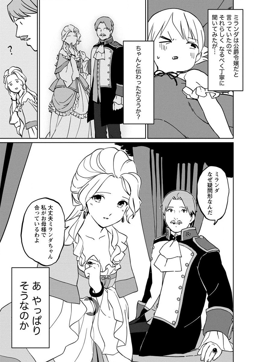 公爵令嬢に転生してしまったので、メンタル乙女な俺は、全力で女の子を楽しみます 第1話 - 15