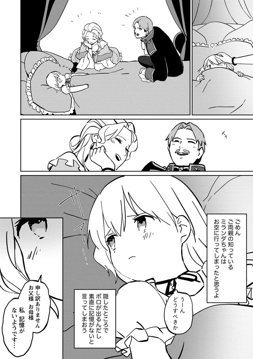 公爵令嬢に転生してしまったので、メンタル乙女な俺は、全力で女の子を楽しみます 第1話 - 16