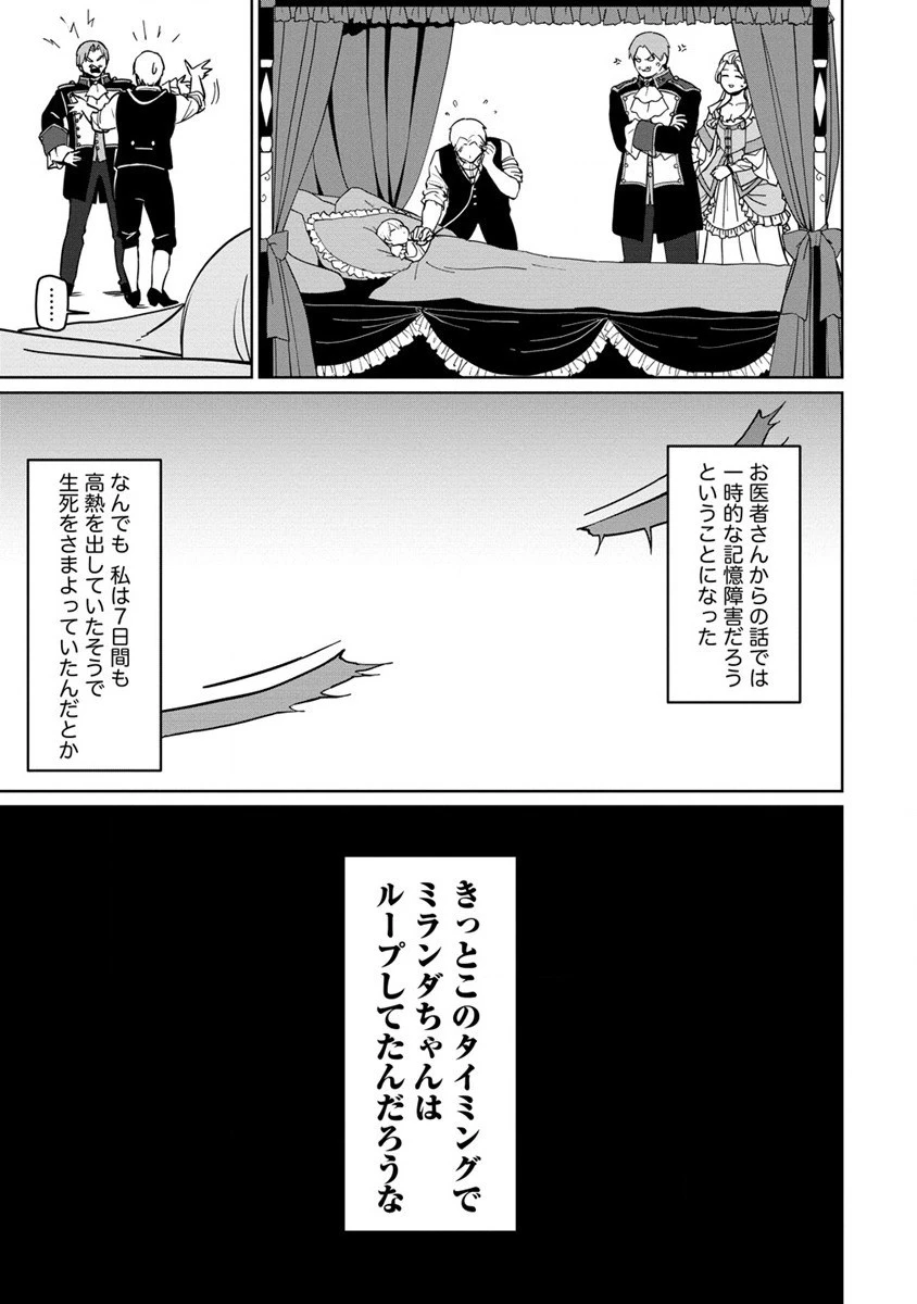公爵令嬢に転生してしまったので、メンタル乙女な俺は、全力で女の子を楽しみます 第1話 - 21
