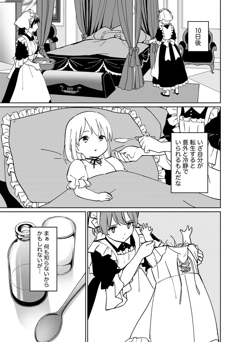 公爵令嬢に転生してしまったので、メンタル乙女な俺は、全力で女の子を楽しみます 第1話 - 23