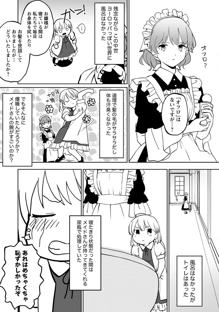 公爵令嬢に転生してしまったので、メンタル乙女な俺は、全力で女の子を楽しみます 第1話 - 26