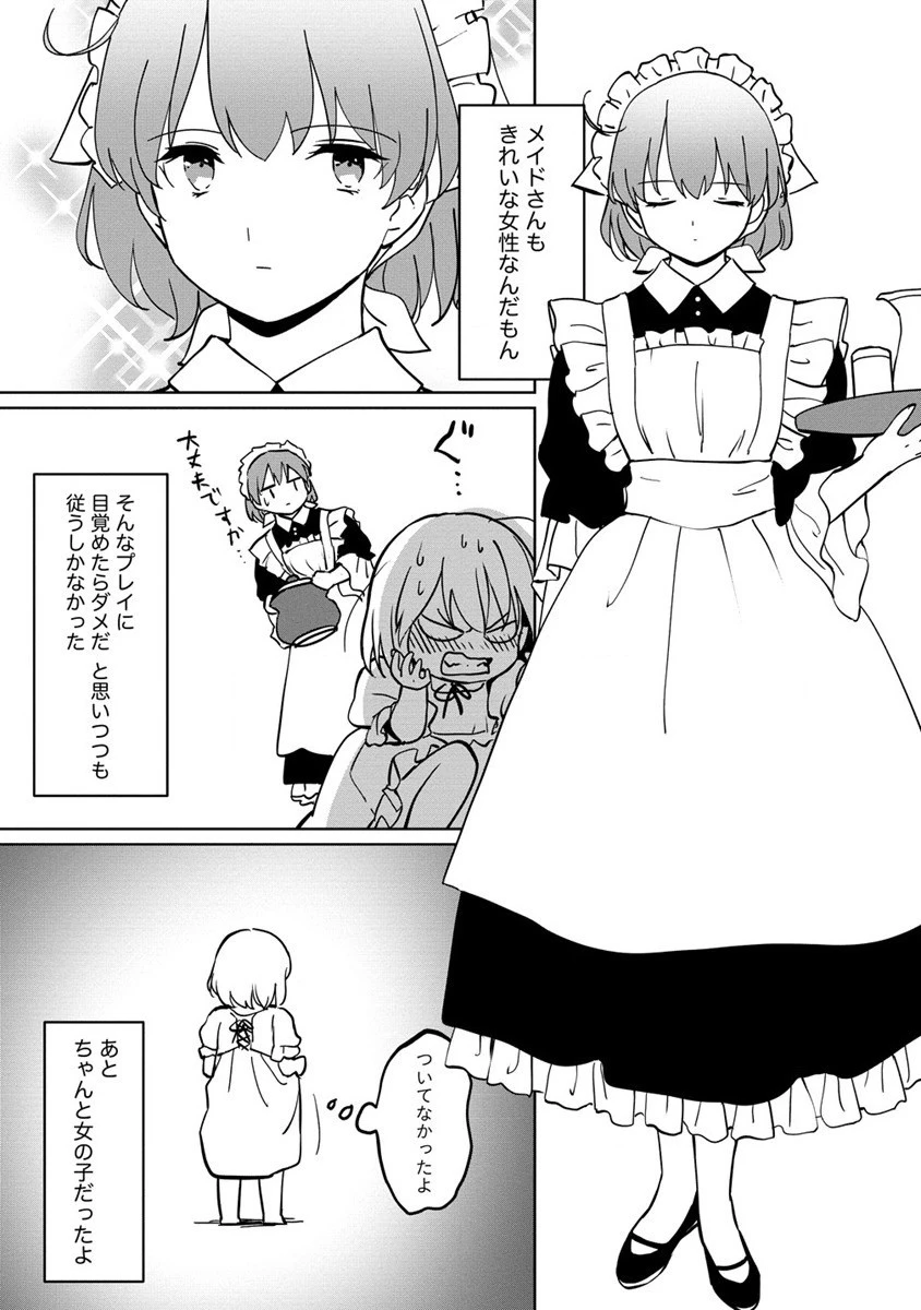 公爵令嬢に転生してしまったので、メンタル乙女な俺は、全力で女の子を楽しみます 第1話 - 27