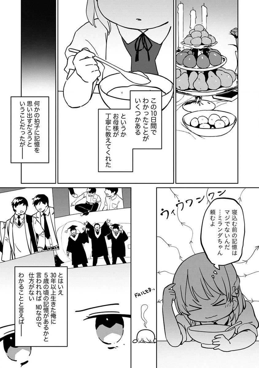 公爵令嬢に転生してしまったので、メンタル乙女な俺は、全力で女の子を楽しみます 第1話 - 28