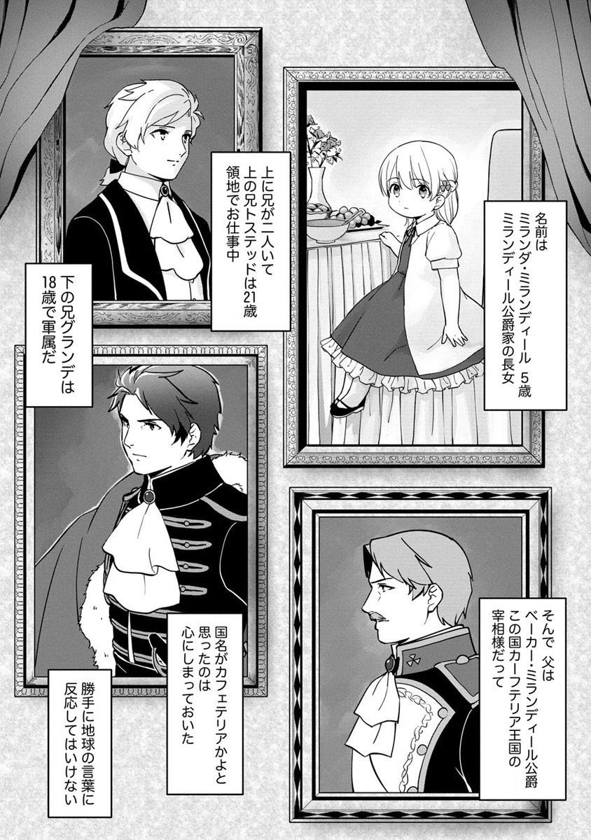 公爵令嬢に転生してしまったので、メンタル乙女な俺は、全力で女の子を楽しみます 第1話 - 29