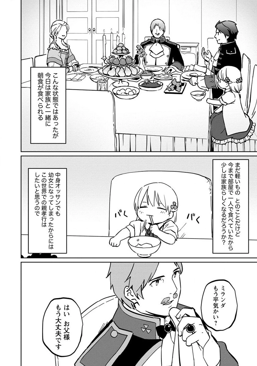 公爵令嬢に転生してしまったので、メンタル乙女な俺は、全力で女の子を楽しみます 第1話 - 32