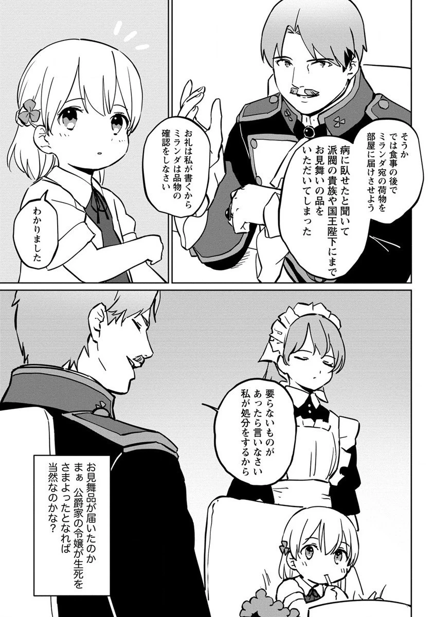公爵令嬢に転生してしまったので、メンタル乙女な俺は、全力で女の子を楽しみます 第1話 - 33