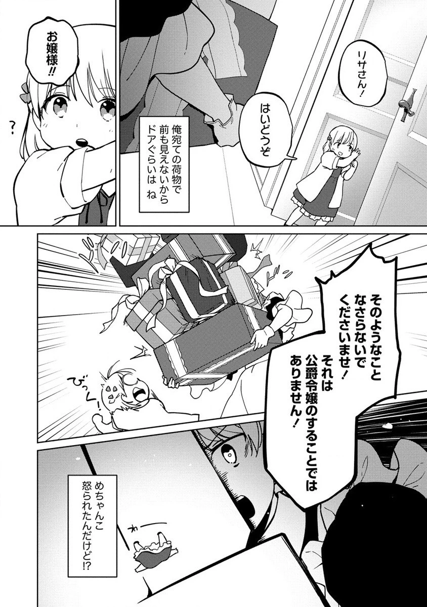 公爵令嬢に転生してしまったので、メンタル乙女な俺は、全力で女の子を楽しみます 第2話 - 2