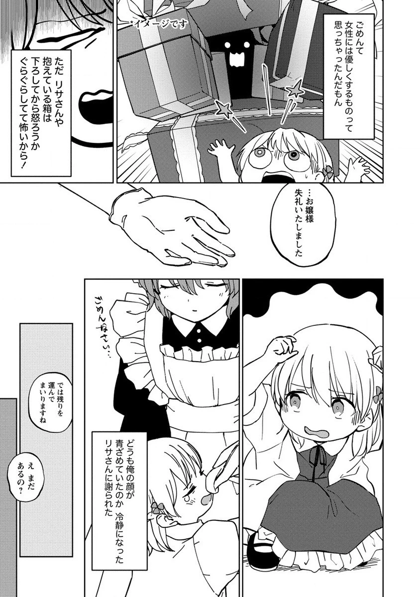 公爵令嬢に転生してしまったので、メンタル乙女な俺は、全力で女の子を楽しみます 第2話 - 3