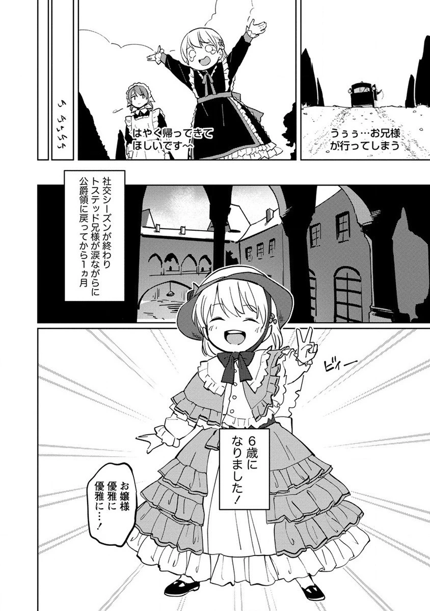 公爵令嬢に転生してしまったので、メンタル乙女な俺は、全力で女の子を楽しみます 第3話 - 2