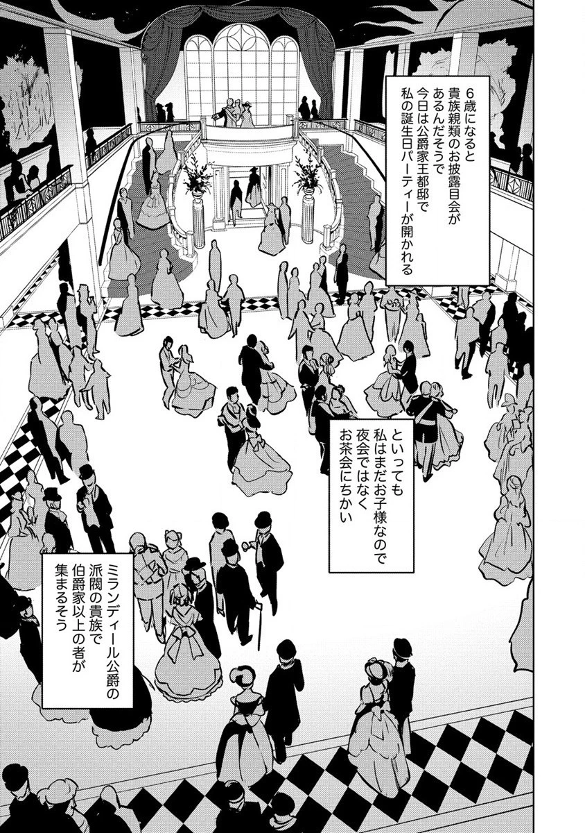 公爵令嬢に転生してしまったので、メンタル乙女な俺は、全力で女の子を楽しみます 第3話 - 3