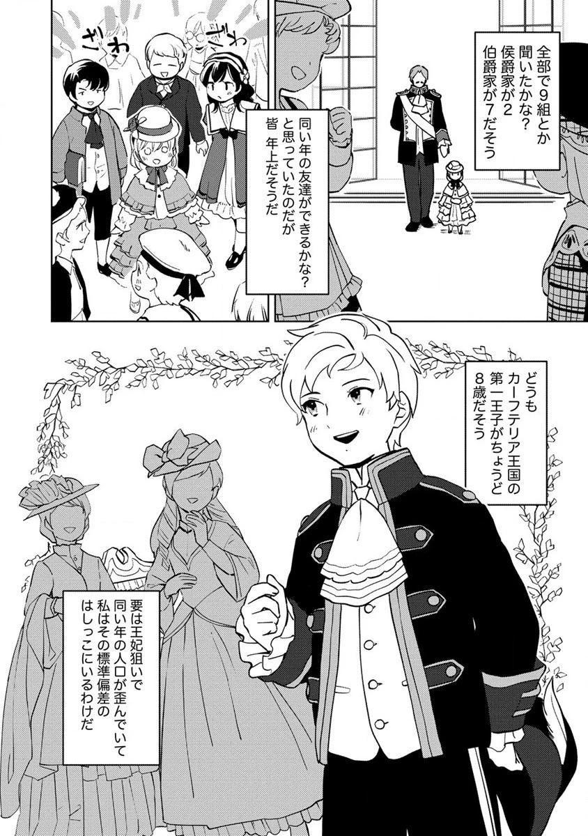 公爵令嬢に転生してしまったので、メンタル乙女な俺は、全力で女の子を楽しみます 第3話 - 4