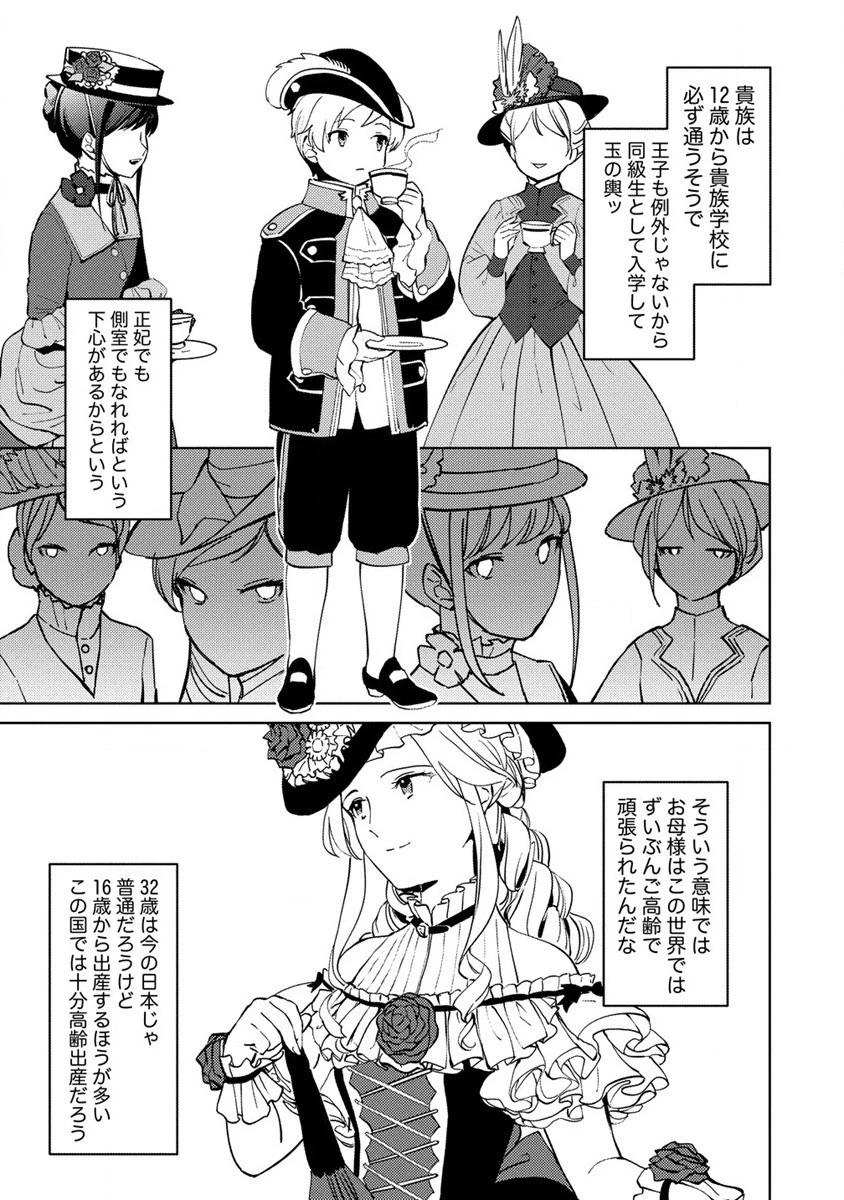 公爵令嬢に転生してしまったので、メンタル乙女な俺は、全力で女の子を楽しみます 第3話 - 5