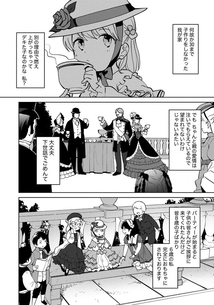 公爵令嬢に転生してしまったので、メンタル乙女な俺は、全力で女の子を楽しみます 第3話 - 6