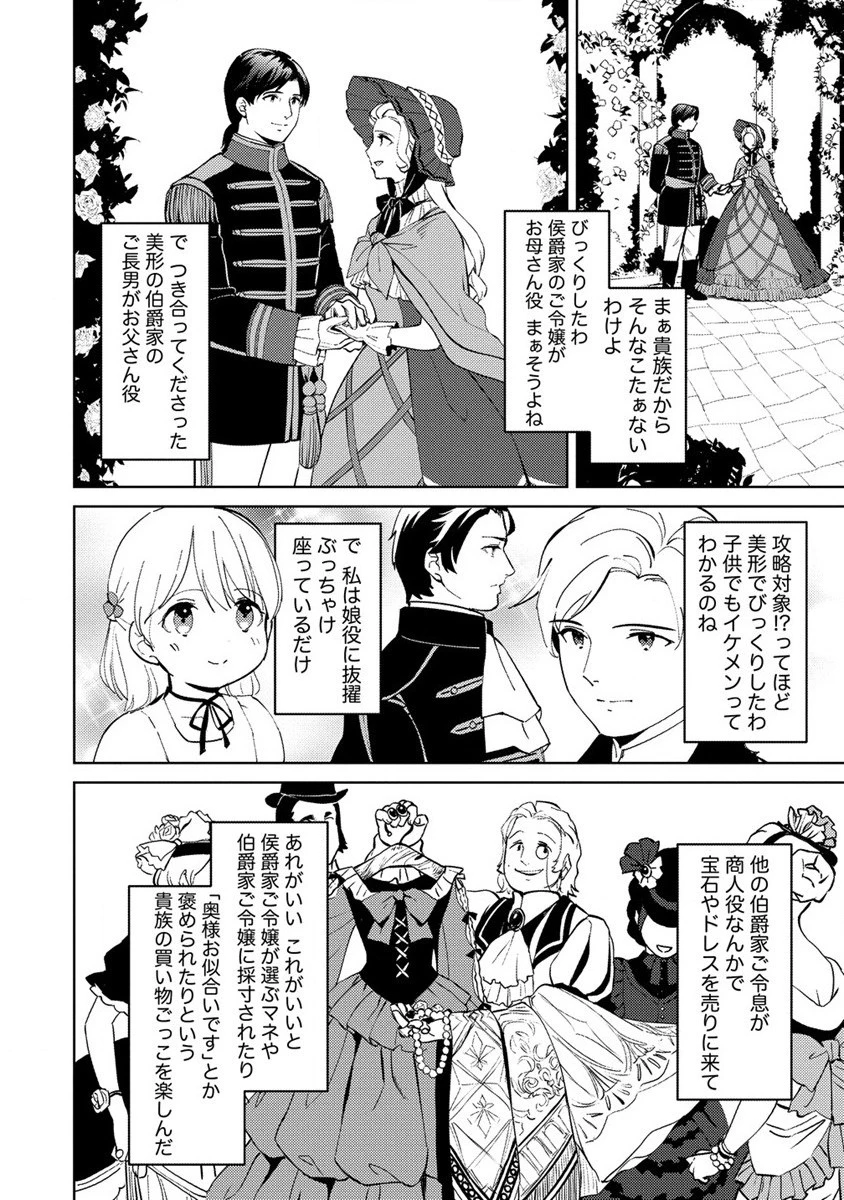 公爵令嬢に転生してしまったので、メンタル乙女な俺は、全力で女の子を楽しみます 第3話 - 8