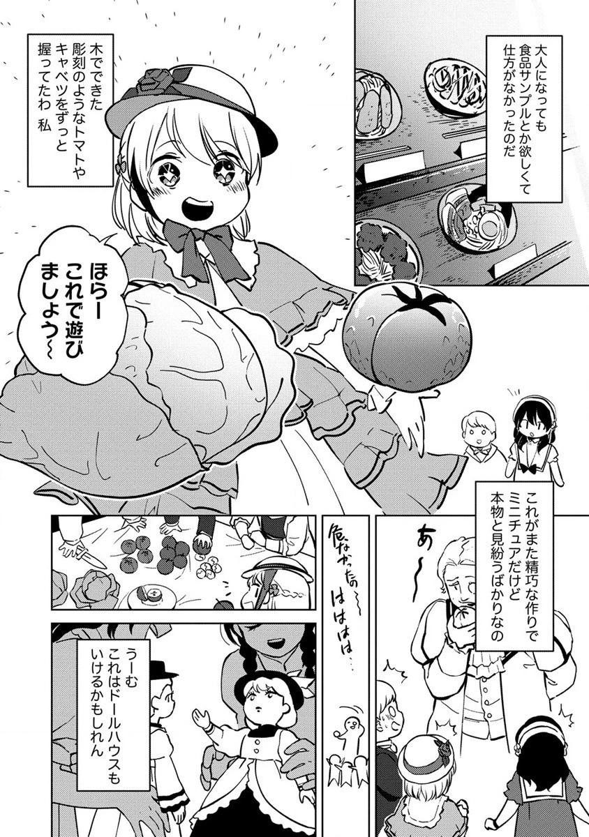 公爵令嬢に転生してしまったので、メンタル乙女な俺は、全力で女の子を楽しみます 第3話 - 10