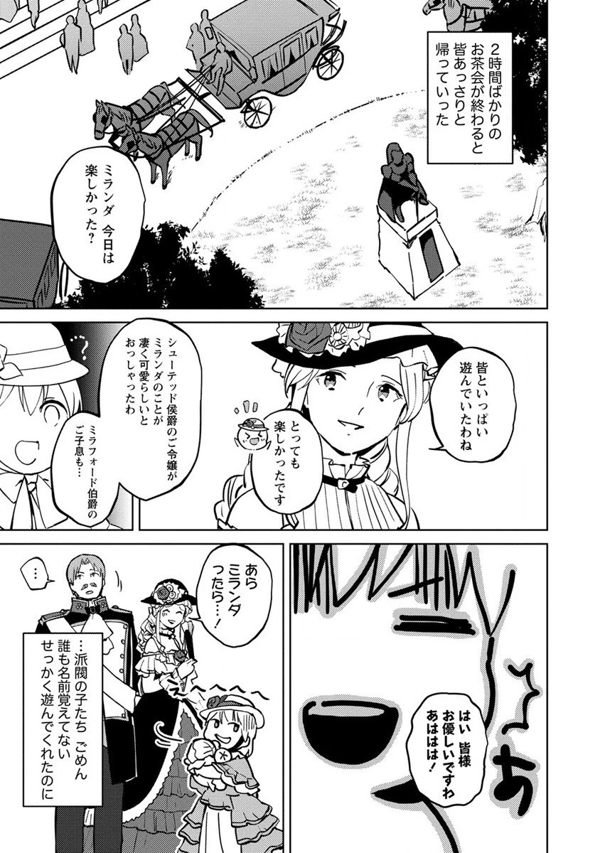 公爵令嬢に転生してしまったので、メンタル乙女な俺は、全力で女の子を楽しみます 第3話 - 11