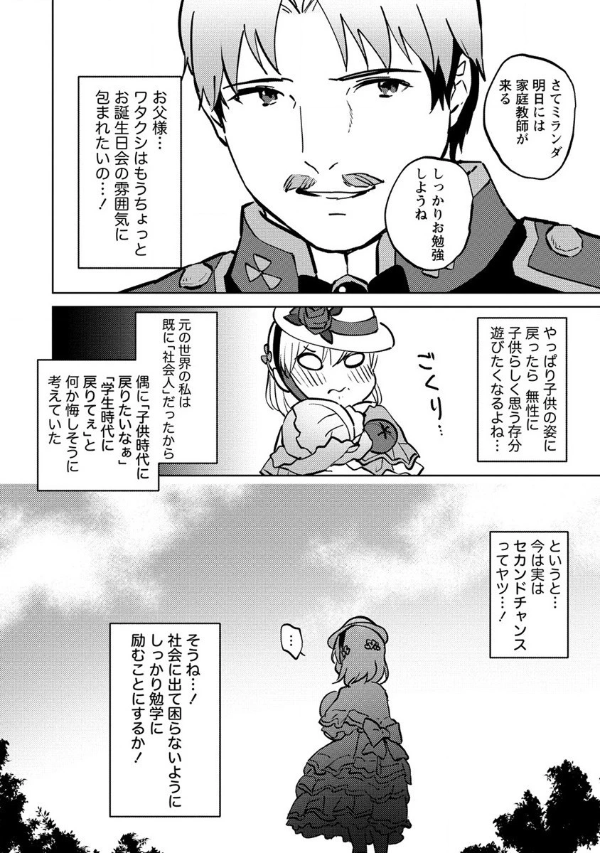公爵令嬢に転生してしまったので、メンタル乙女な俺は、全力で女の子を楽しみます 第3話 - 12