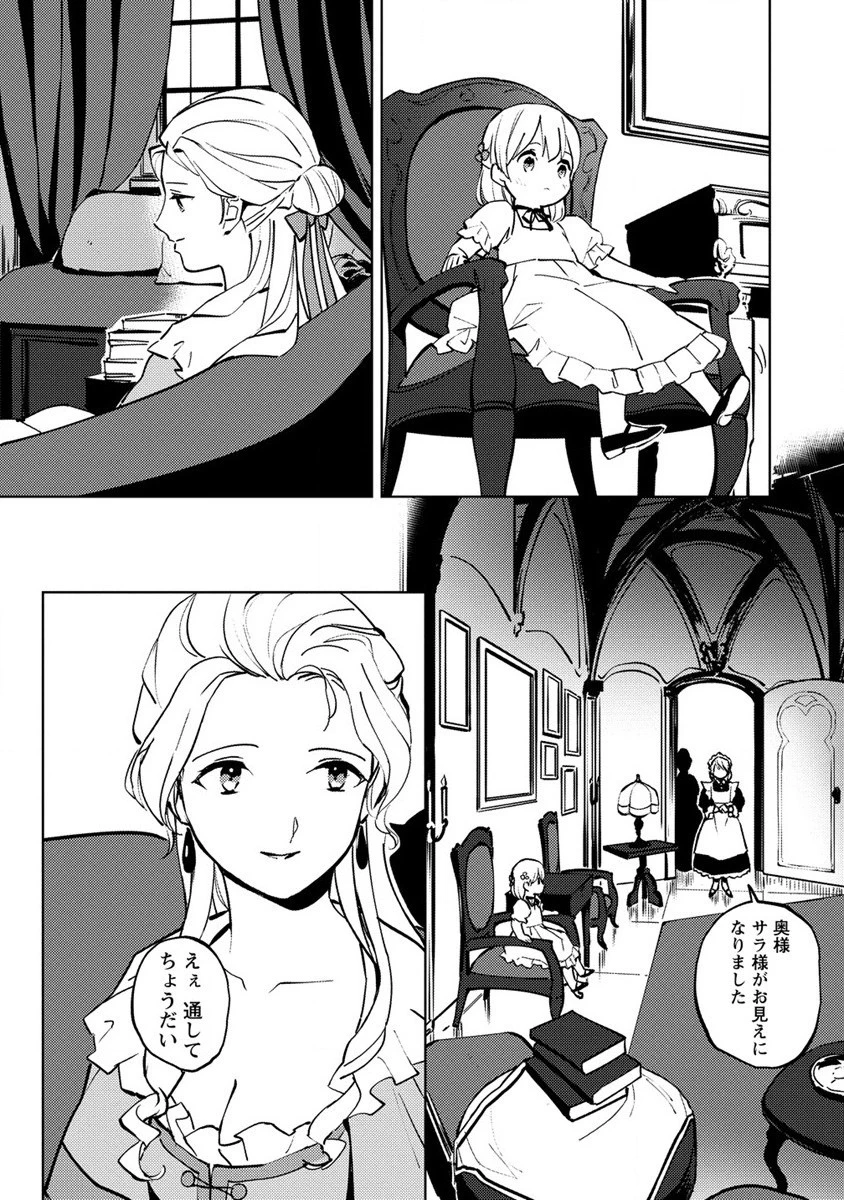 公爵令嬢に転生してしまったので、メンタル乙女な俺は、全力で女の子を楽しみます 第3話 - 13