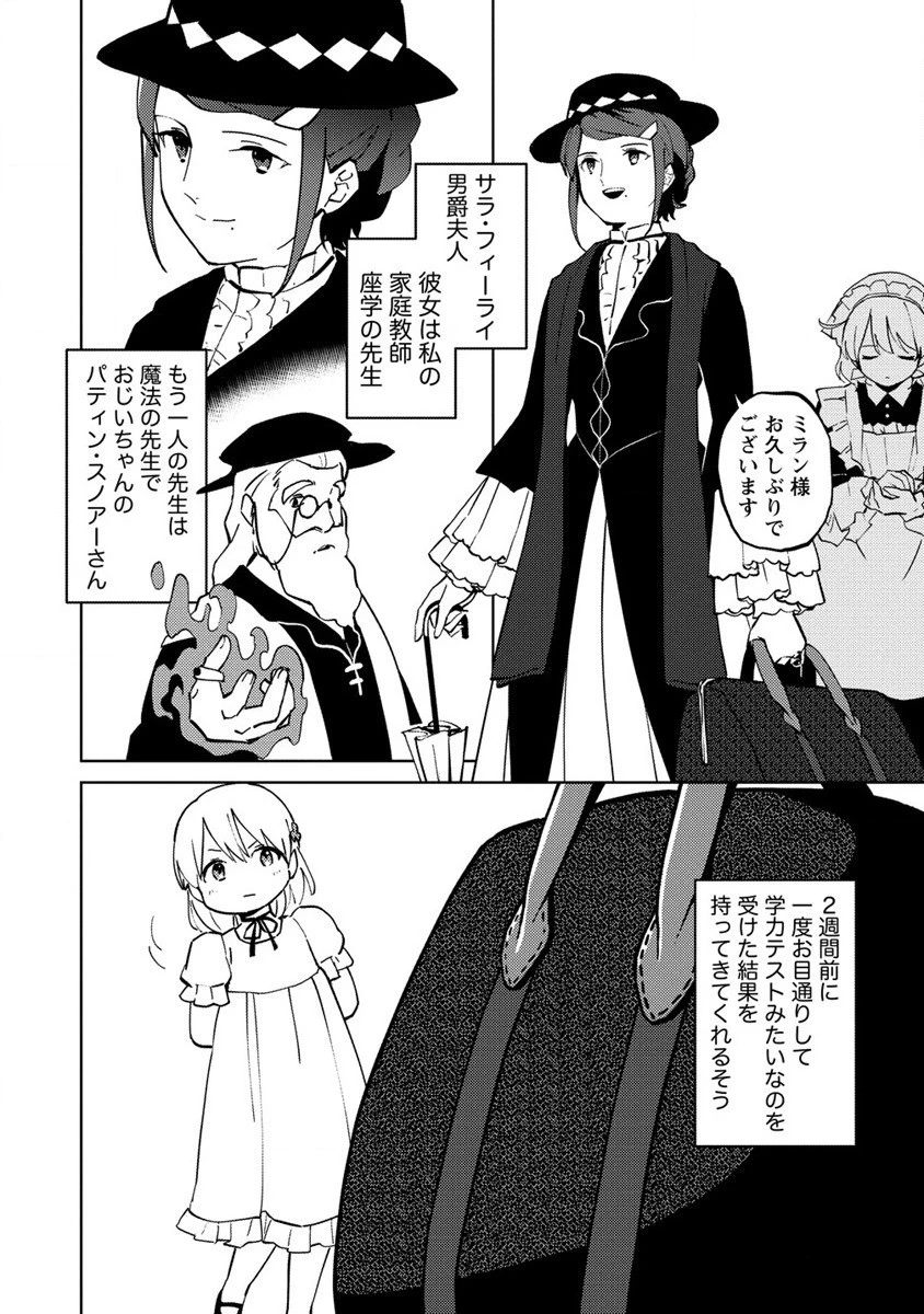 公爵令嬢に転生してしまったので、メンタル乙女な俺は、全力で女の子を楽しみます 第3話 - 14