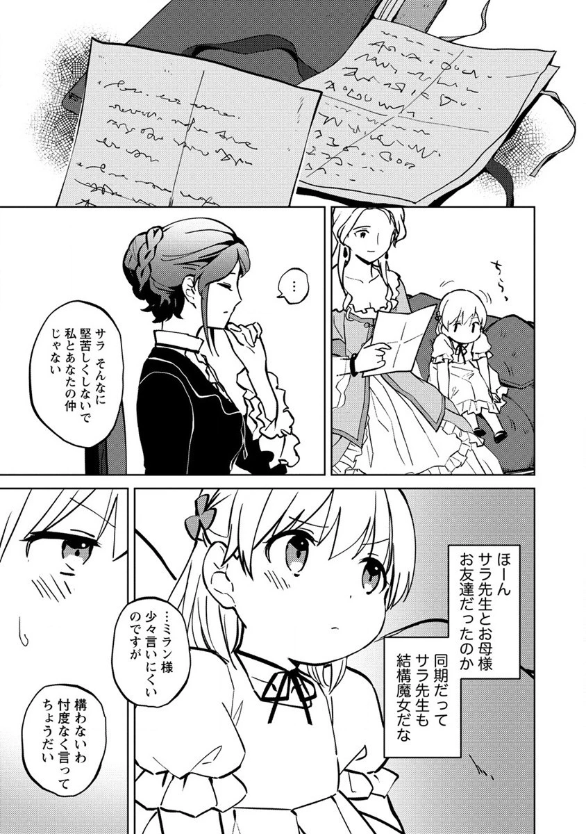 公爵令嬢に転生してしまったので、メンタル乙女な俺は、全力で女の子を楽しみます 第3話 - 15