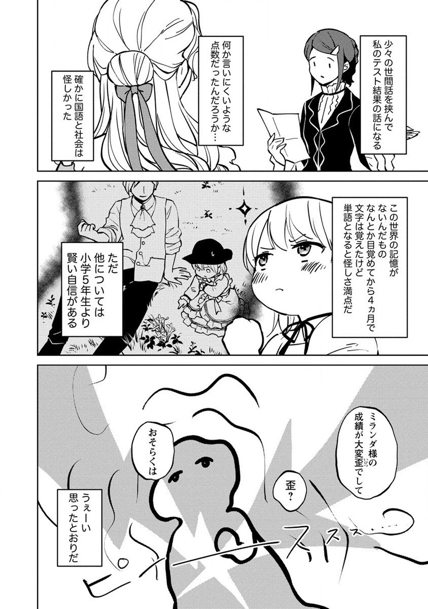 公爵令嬢に転生してしまったので、メンタル乙女な俺は、全力で女の子を楽しみます 第3話 - 16