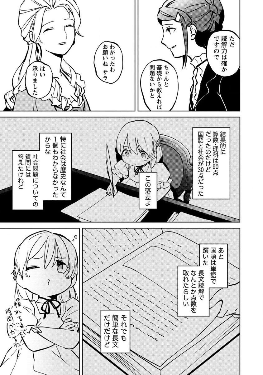 公爵令嬢に転生してしまったので、メンタル乙女な俺は、全力で女の子を楽しみます 第3話 - 17