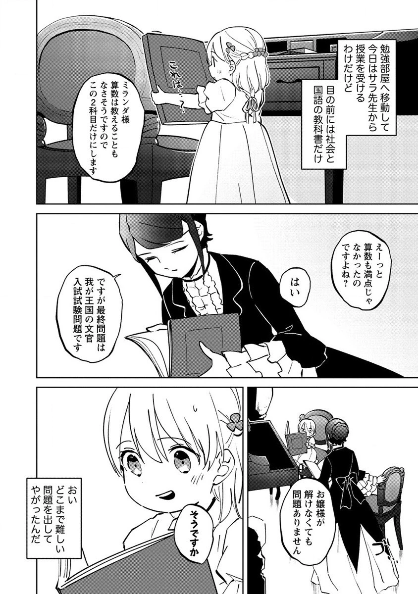 公爵令嬢に転生してしまったので、メンタル乙女な俺は、全力で女の子を楽しみます 第3話 - 18