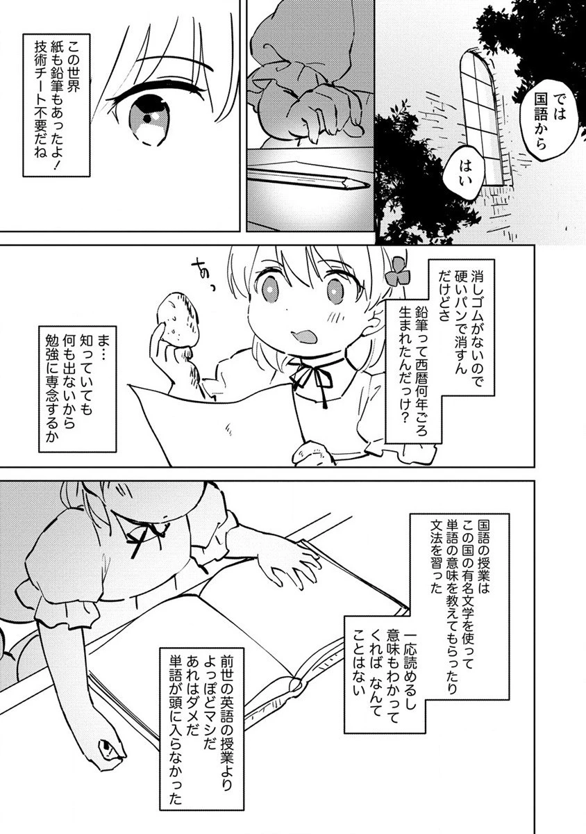 公爵令嬢に転生してしまったので、メンタル乙女な俺は、全力で女の子を楽しみます 第3話 - 19