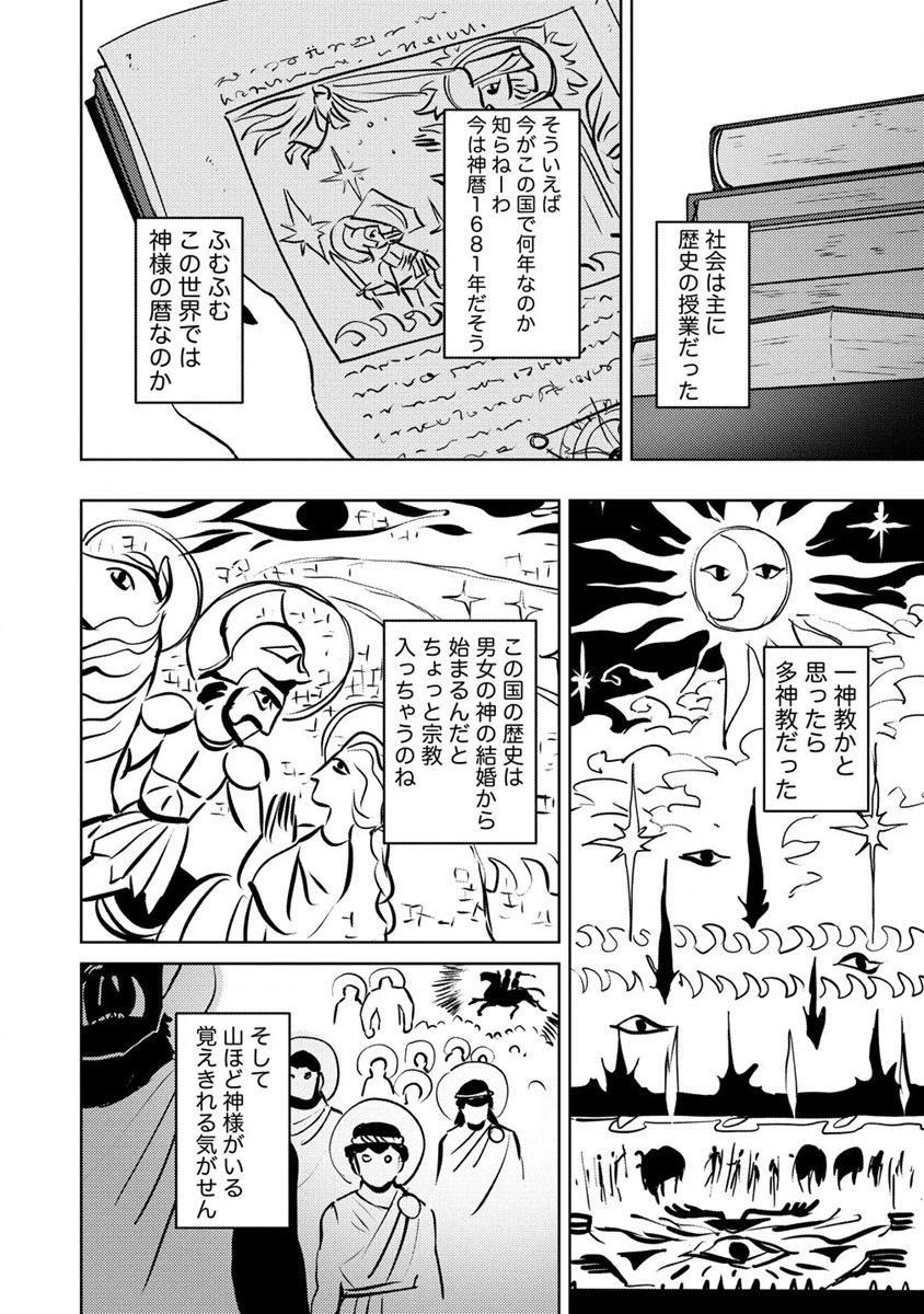 公爵令嬢に転生してしまったので、メンタル乙女な俺は、全力で女の子を楽しみます 第3話 - 20