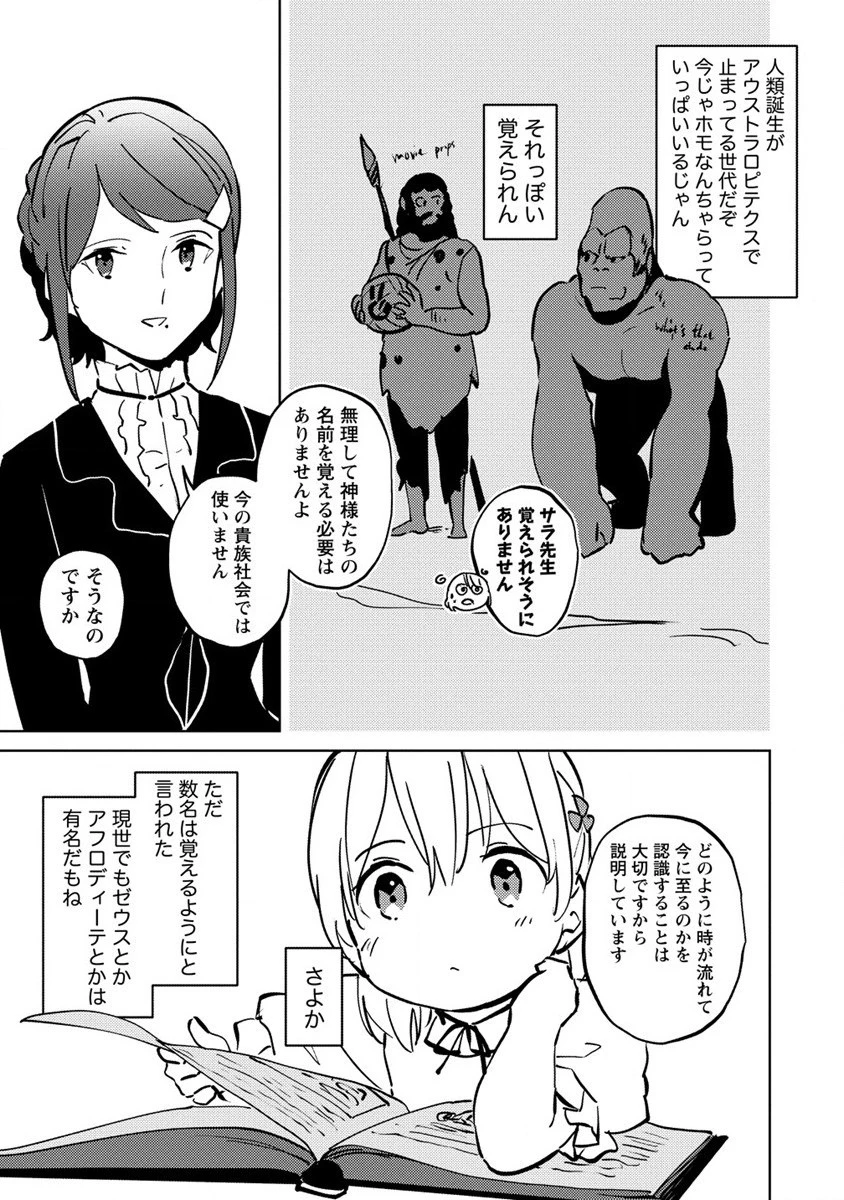 公爵令嬢に転生してしまったので、メンタル乙女な俺は、全力で女の子を楽しみます 第3話 - 21