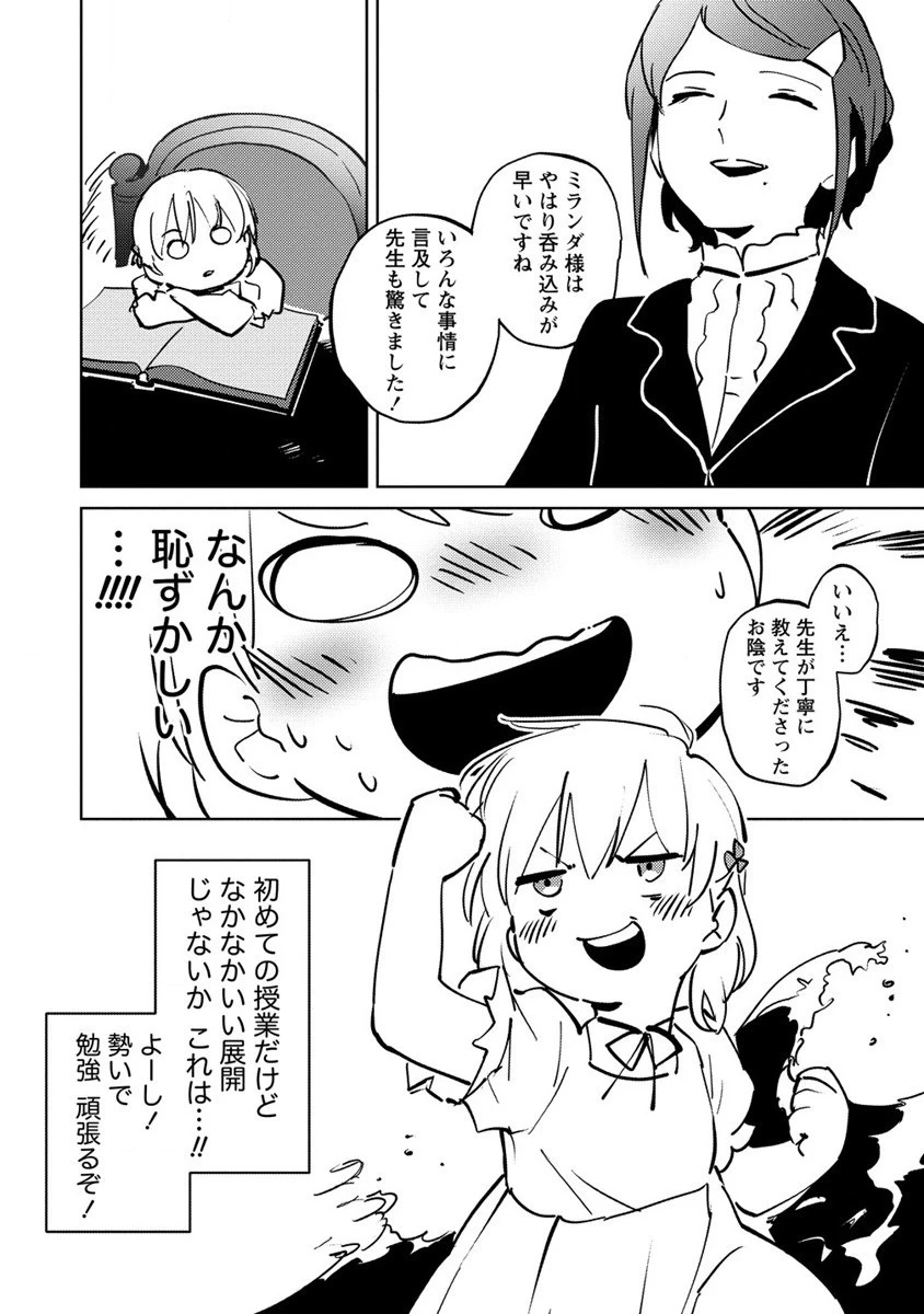 公爵令嬢に転生してしまったので、メンタル乙女な俺は、全力で女の子を楽しみます 第3話 - 22