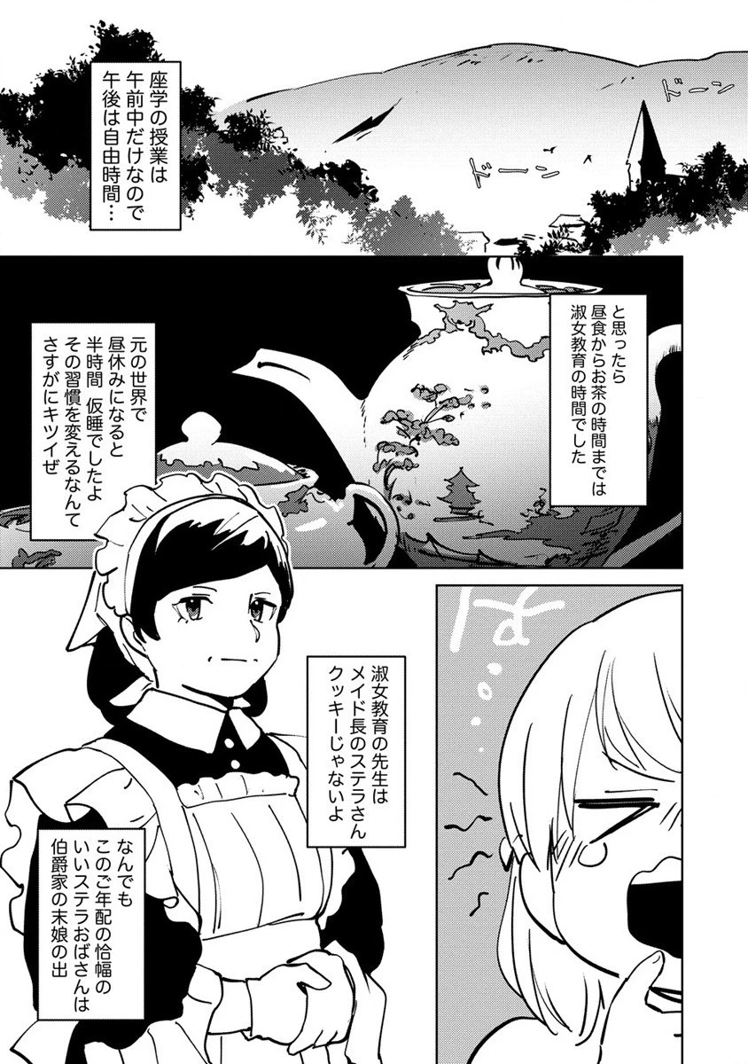 公爵令嬢に転生してしまったので、メンタル乙女な俺は、全力で女の子を楽しみます 第3話 - 23