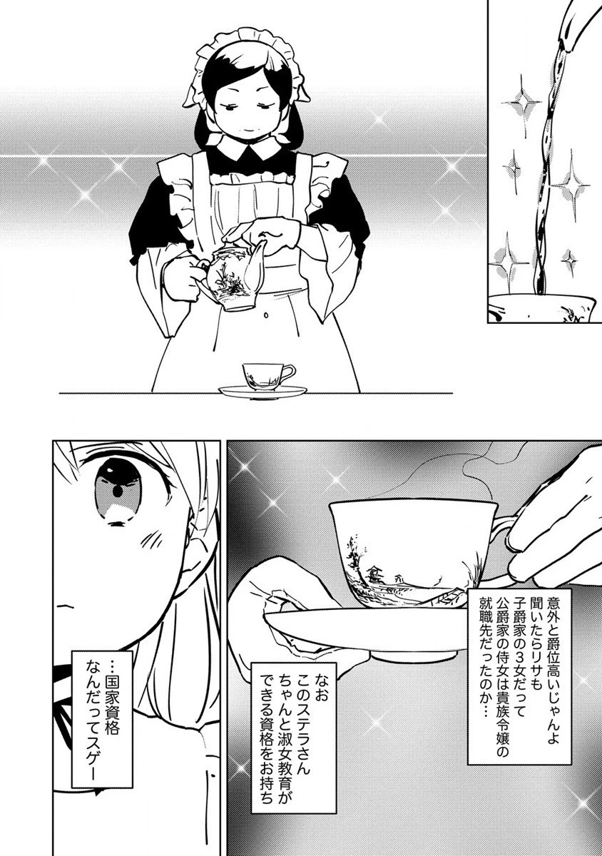 公爵令嬢に転生してしまったので、メンタル乙女な俺は、全力で女の子を楽しみます 第3話 - 24