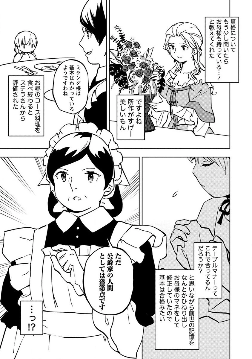 公爵令嬢に転生してしまったので、メンタル乙女な俺は、全力で女の子を楽しみます 第3話 - 25