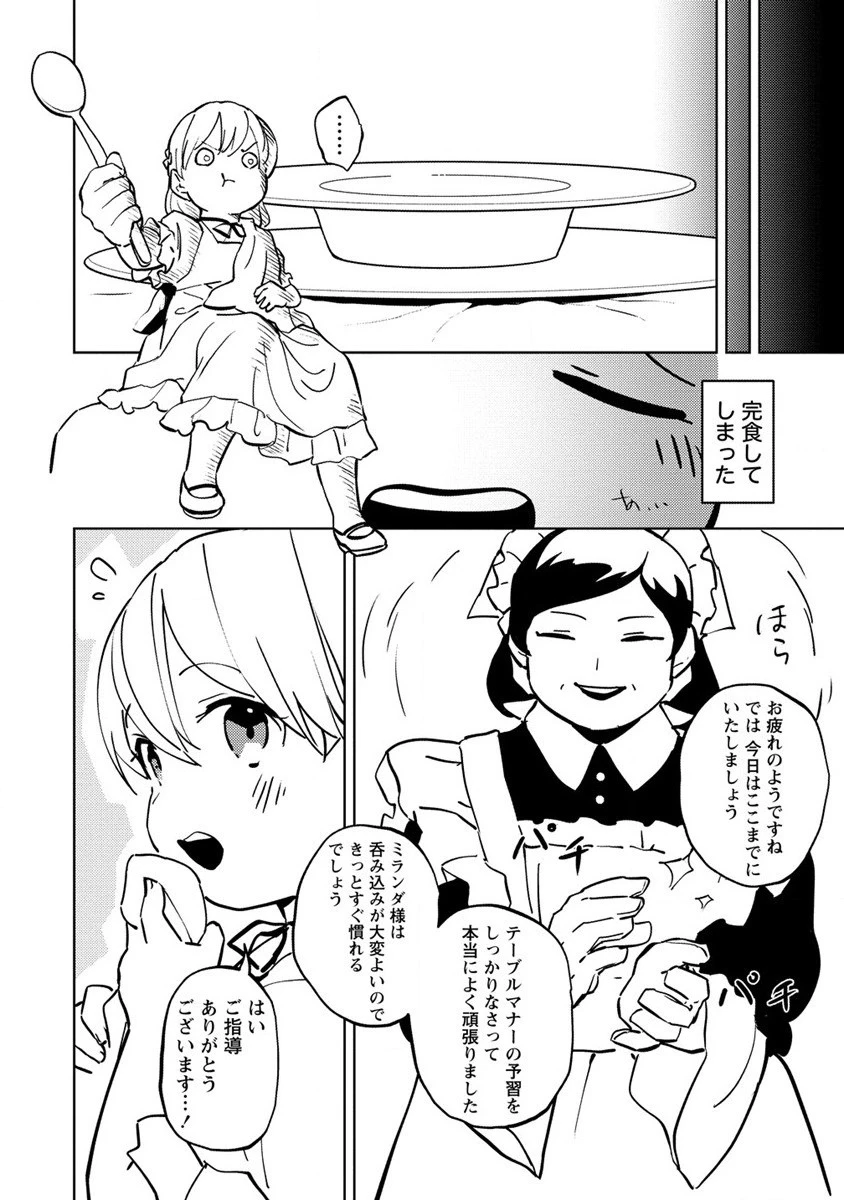 公爵令嬢に転生してしまったので、メンタル乙女な俺は、全力で女の子を楽しみます 第3話 - 28