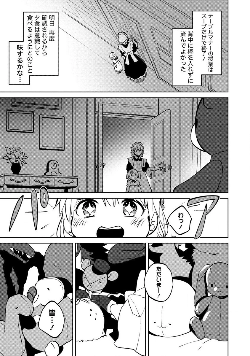 公爵令嬢に転生してしまったので、メンタル乙女な俺は、全力で女の子を楽しみます 第3話 - 29