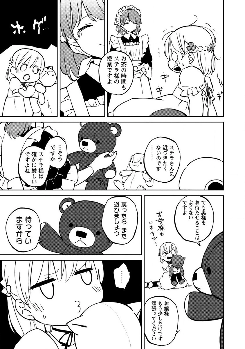 公爵令嬢に転生してしまったので、メンタル乙女な俺は、全力で女の子を楽しみます 第3話 - 31