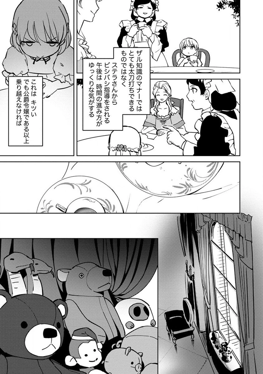 公爵令嬢に転生してしまったので、メンタル乙女な俺は、全力で女の子を楽しみます 第3話 - 33