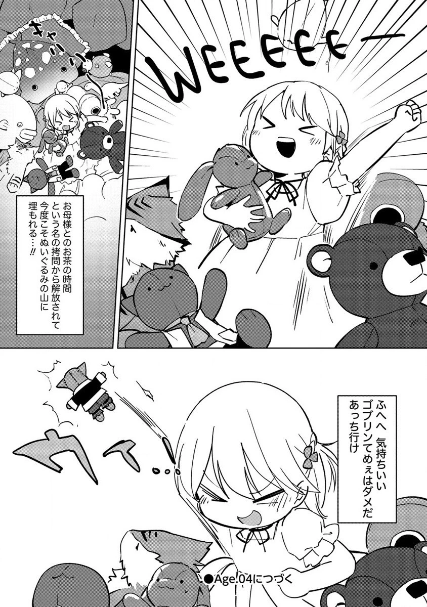 公爵令嬢に転生してしまったので、メンタル乙女な俺は、全力で女の子を楽しみます 第3話 - 34