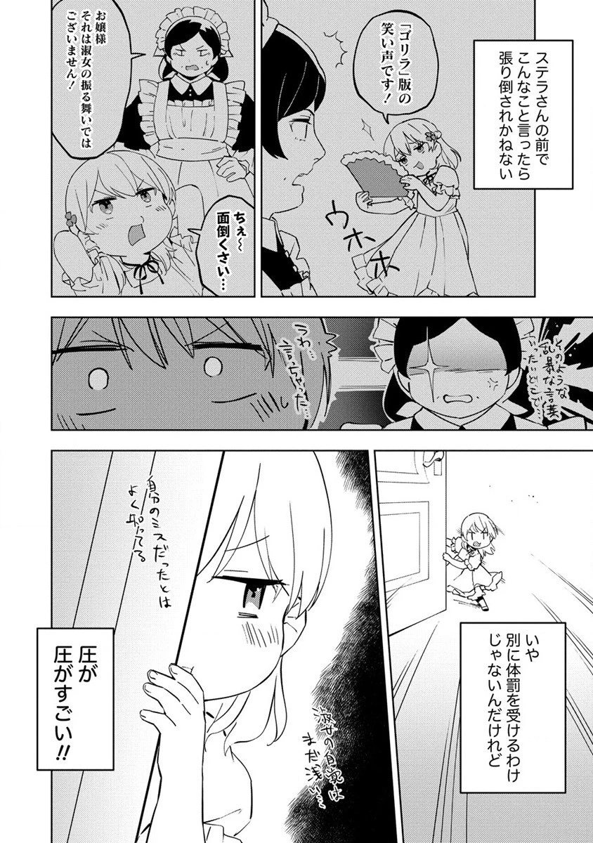 公爵令嬢に転生してしまったので、メンタル乙女な俺は、全力で女の子を楽しみます 第6話 - 2