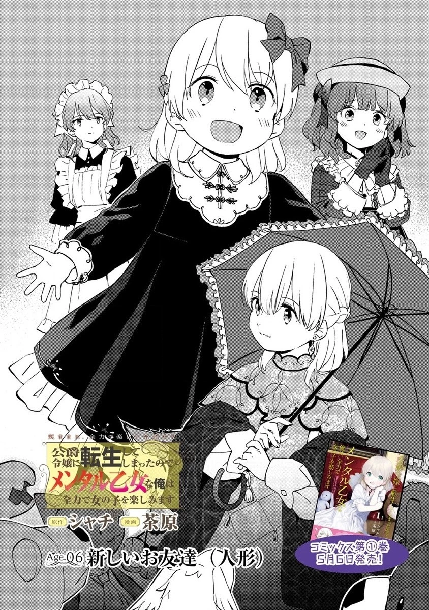 公爵令嬢に転生してしまったので、メンタル乙女な俺は、全力で女の子を楽しみます 第6話 - 3
