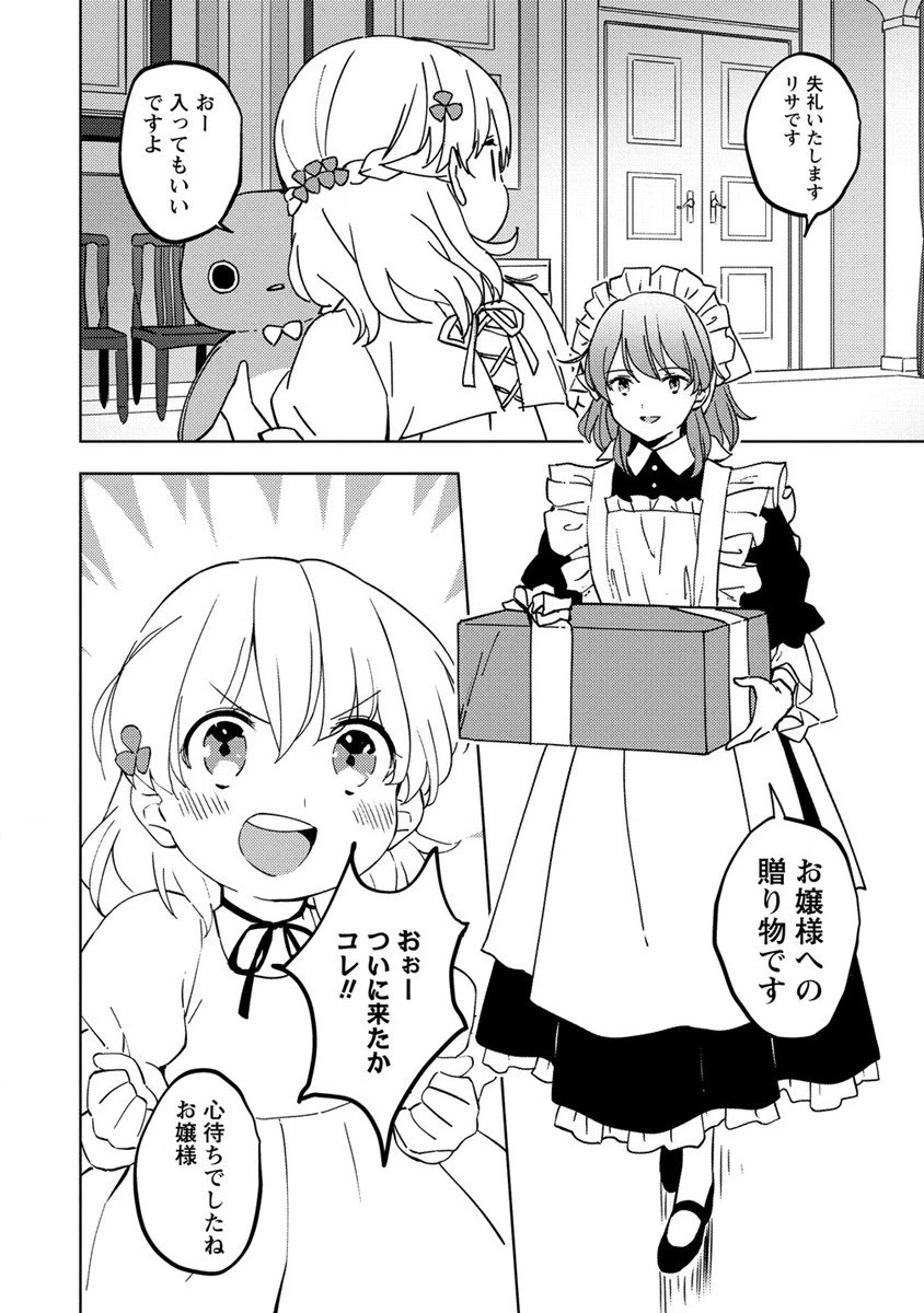 公爵令嬢に転生してしまったので、メンタル乙女な俺は、全力で女の子を楽しみます 第6話 - 4