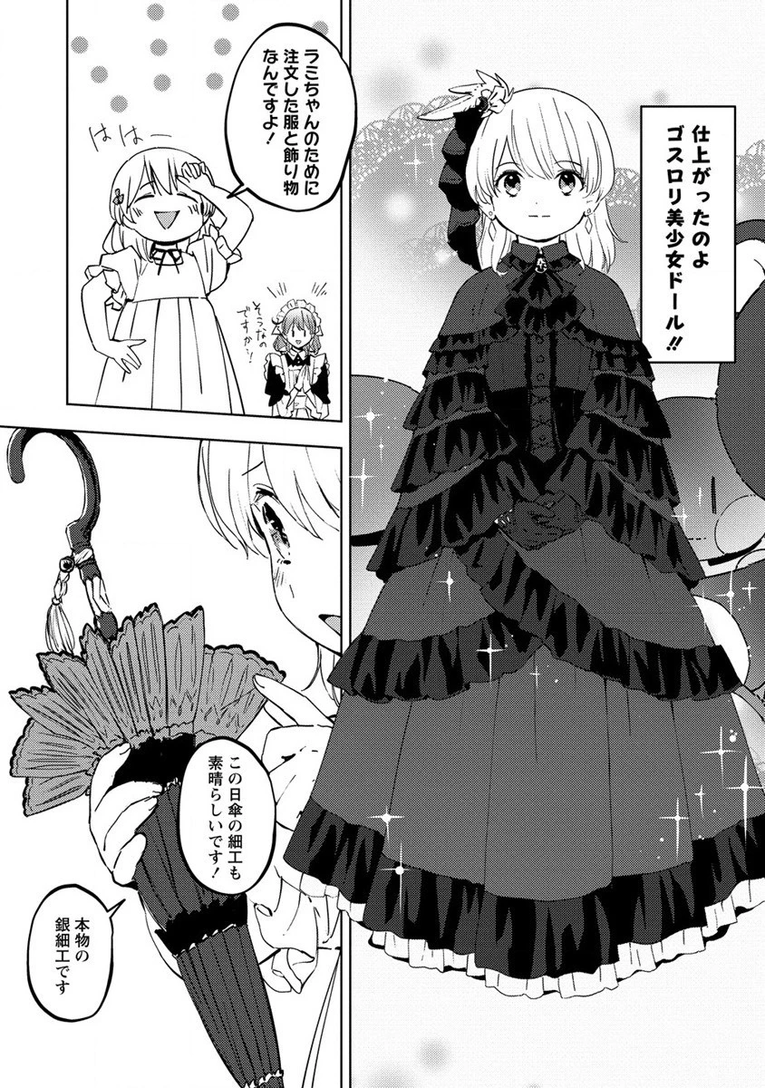 公爵令嬢に転生してしまったので、メンタル乙女な俺は、全力で女の子を楽しみます 第6話 - 6