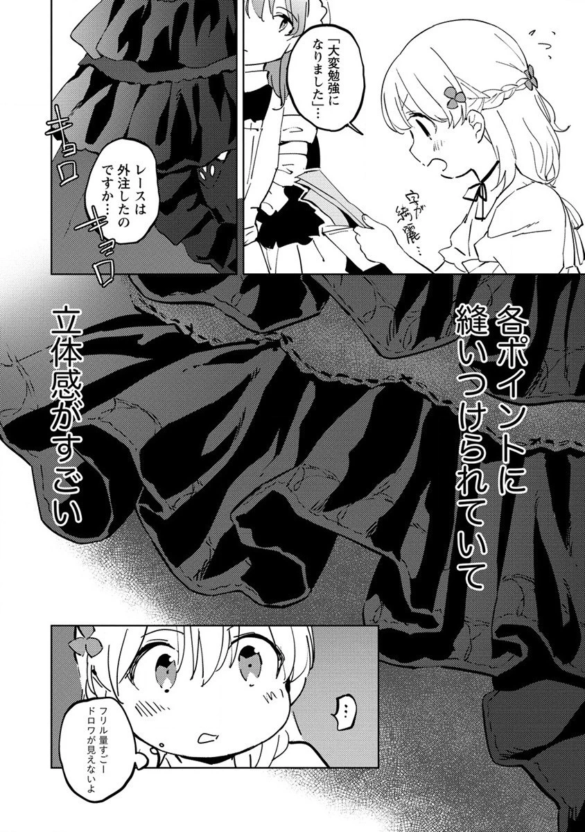 公爵令嬢に転生してしまったので、メンタル乙女な俺は、全力で女の子を楽しみます 第6話 - 8