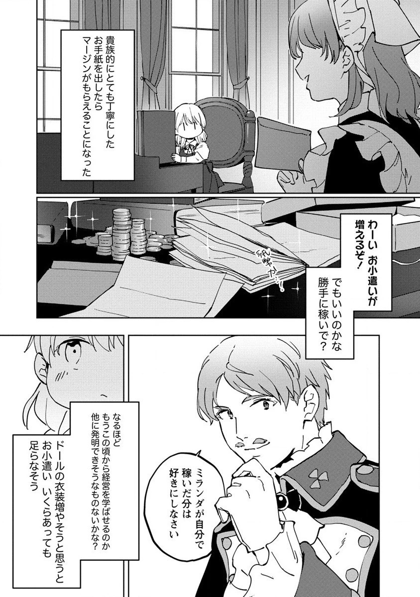 公爵令嬢に転生してしまったので、メンタル乙女な俺は、全力で女の子を楽しみます 第6話 - 10