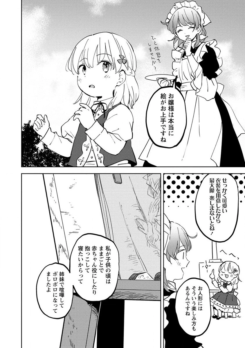 公爵令嬢に転生してしまったので、メンタル乙女な俺は、全力で女の子を楽しみます 第6話 - 12